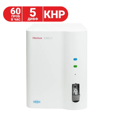 Анализатор гематологический автоматический HEMAX 530 CT